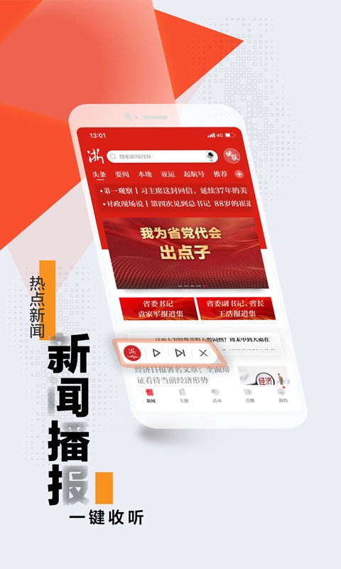 浙江新闻app软件下载安装手机版