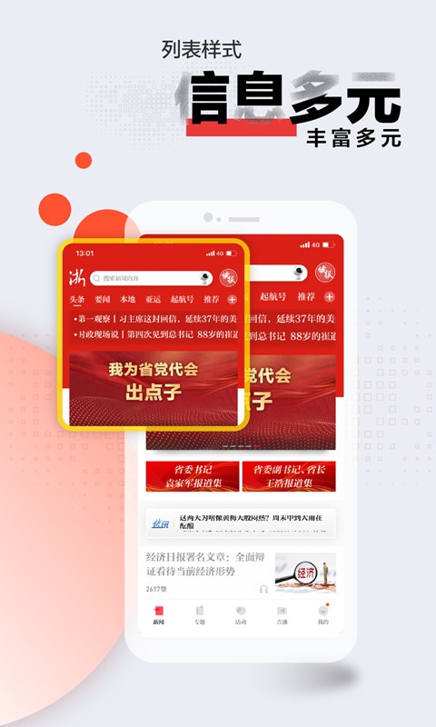浙江新闻app软件下载安装手机版