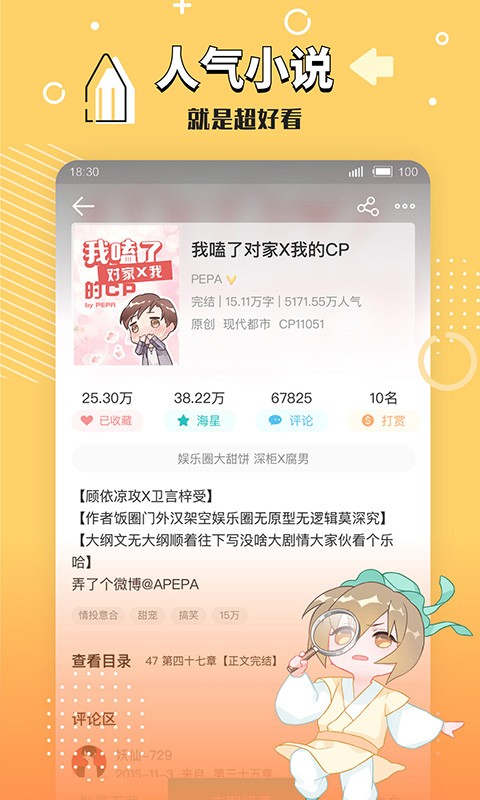 长佩文学网app下载正版小说