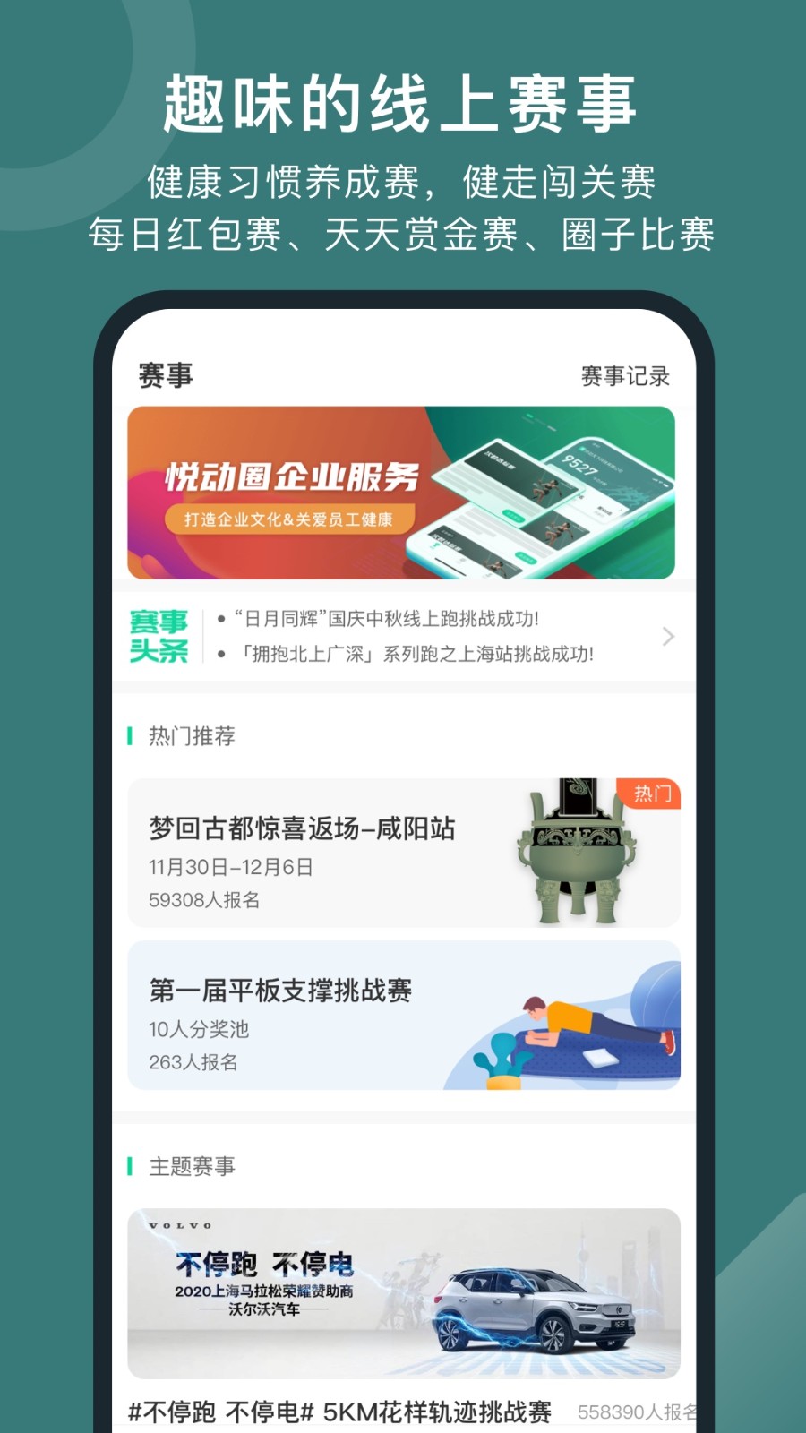 悦动圈app正版下载安装免费