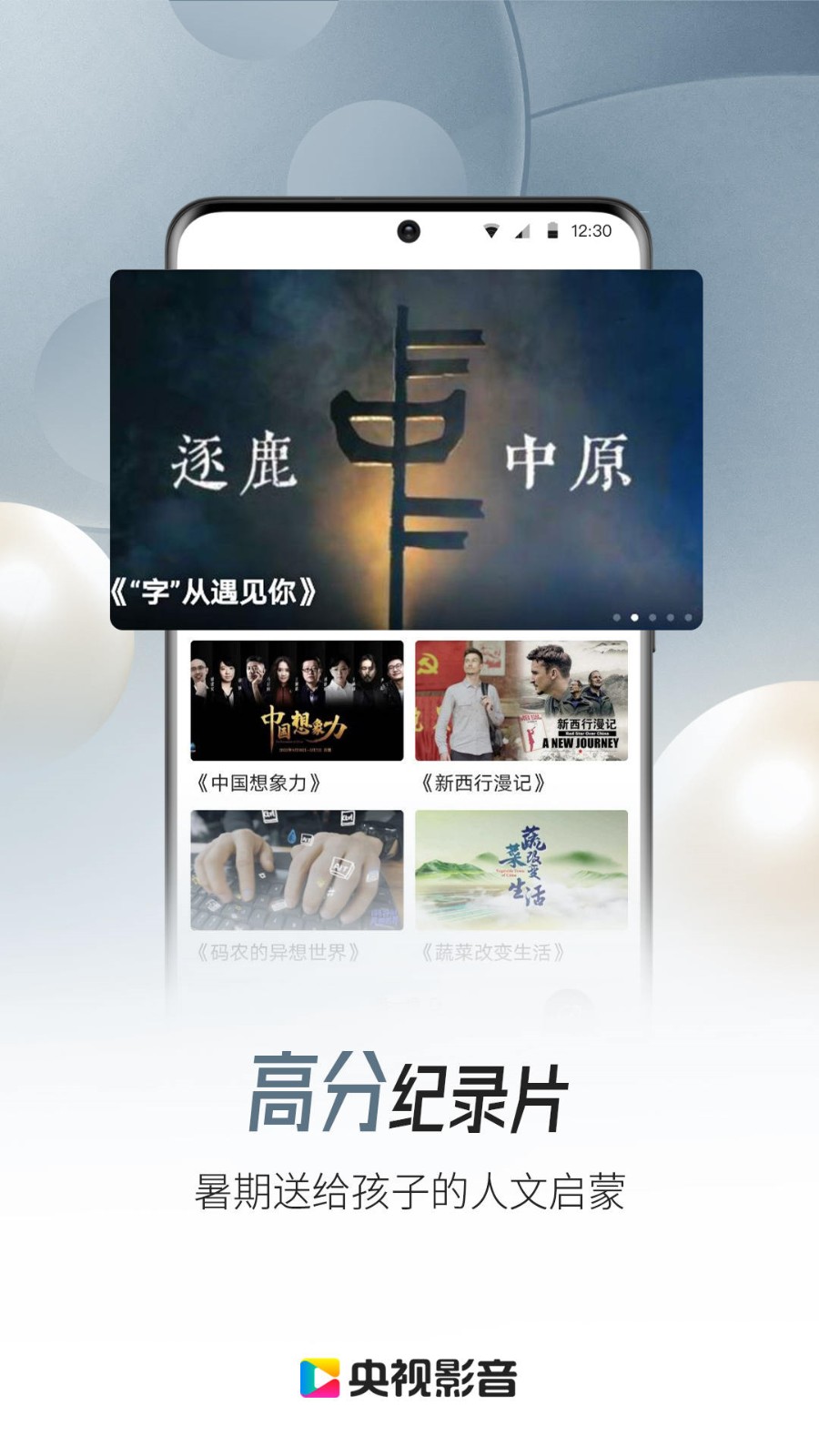 央视影音app官方免费下载安装最新版