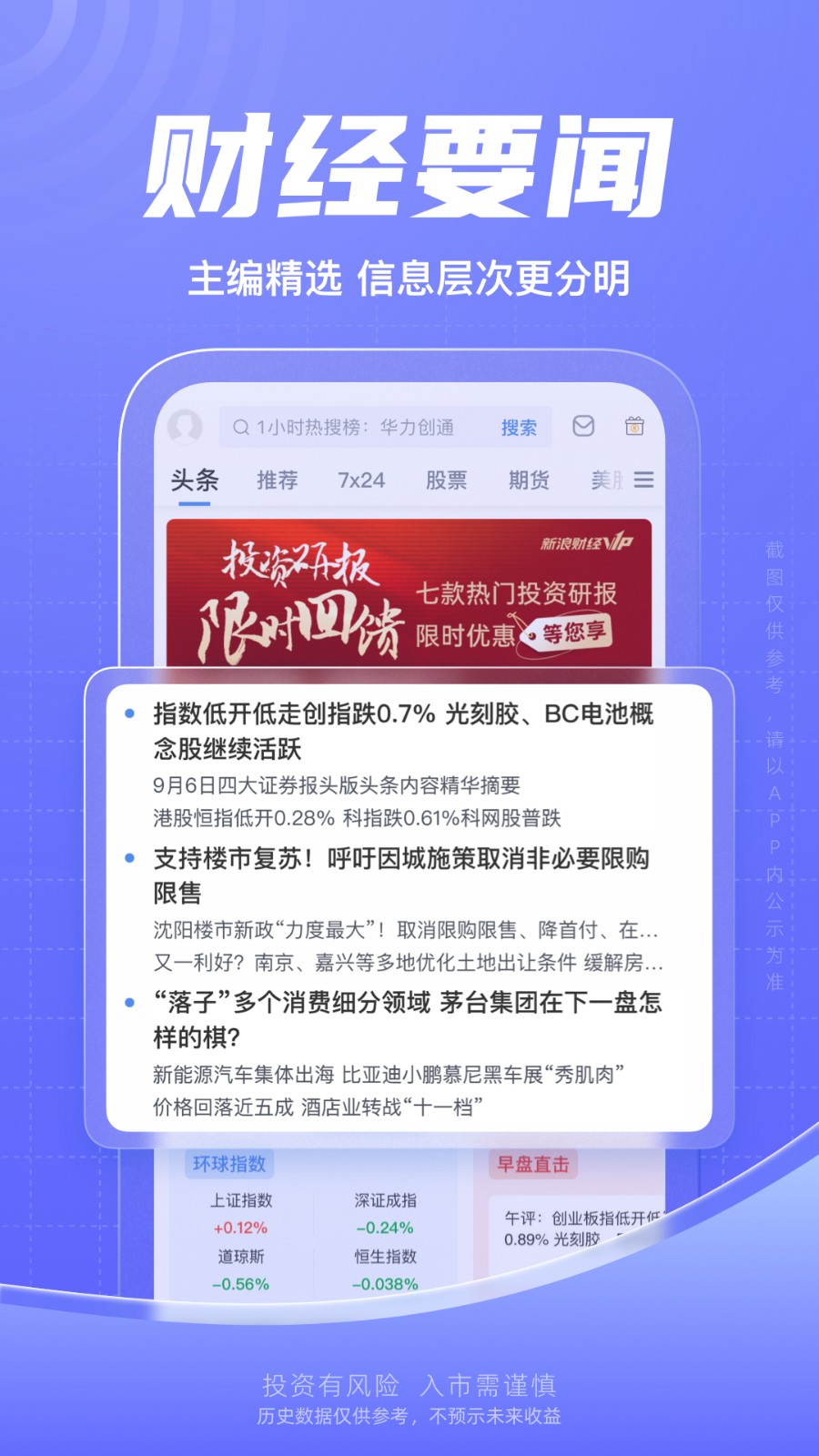 新浪财经app官方下载安装最新版