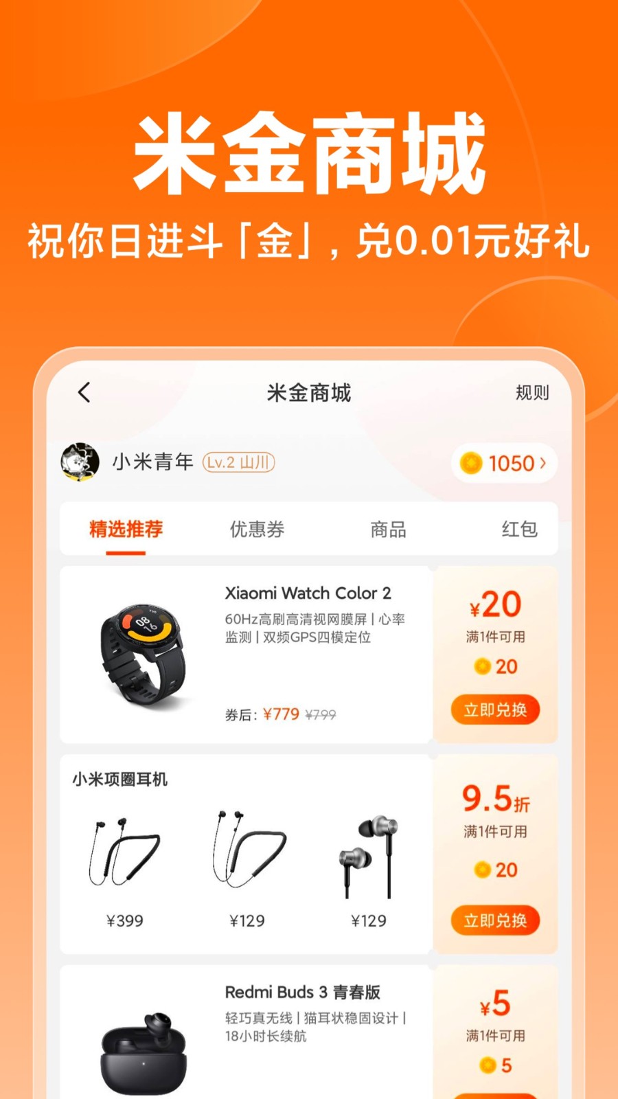小米商城官方app下载安装