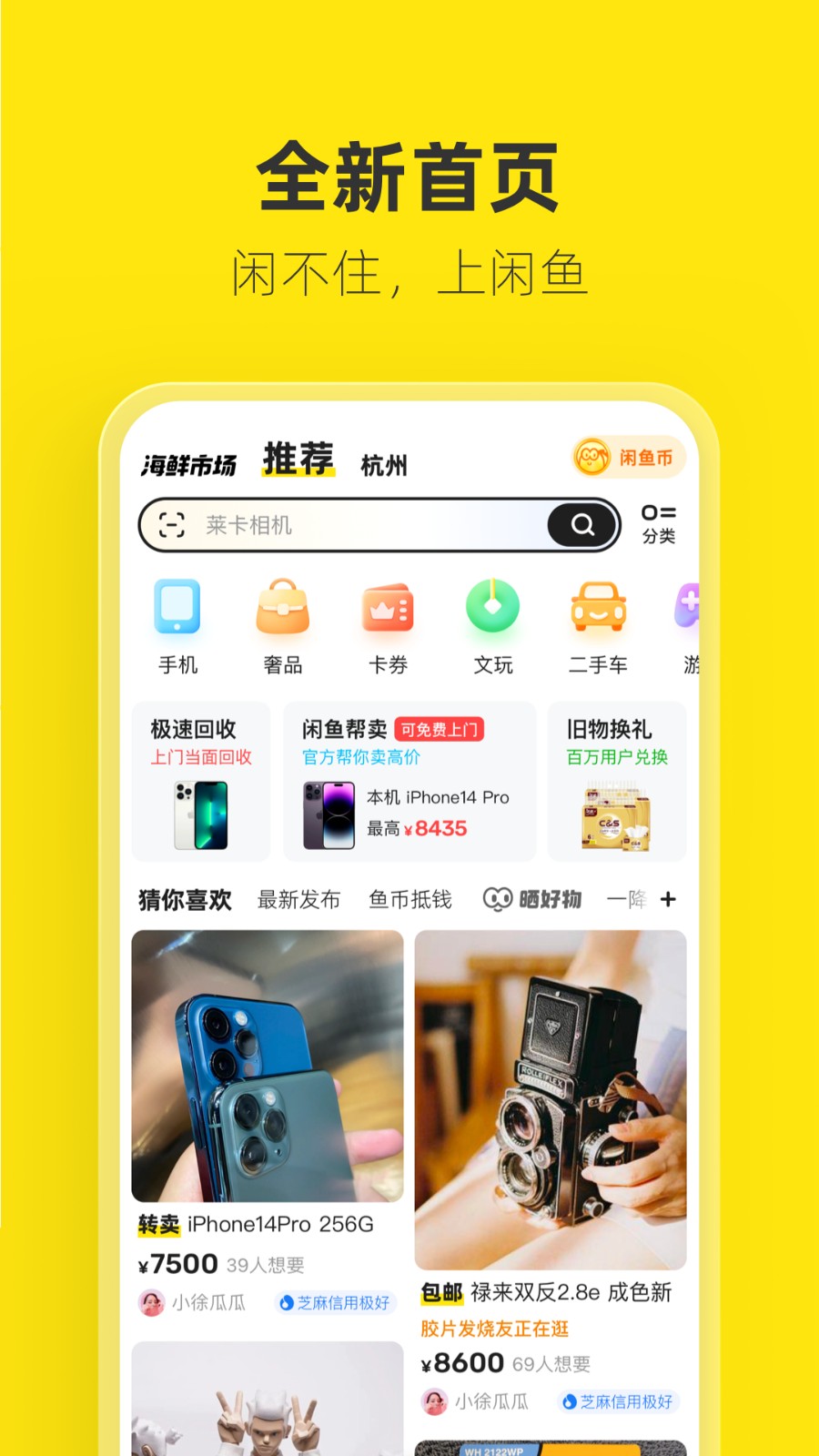 闲鱼二手物品交易平台下载安装手机版