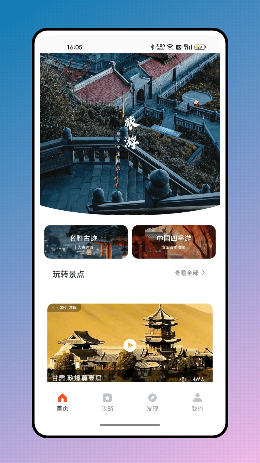 文旅通app下载官方版