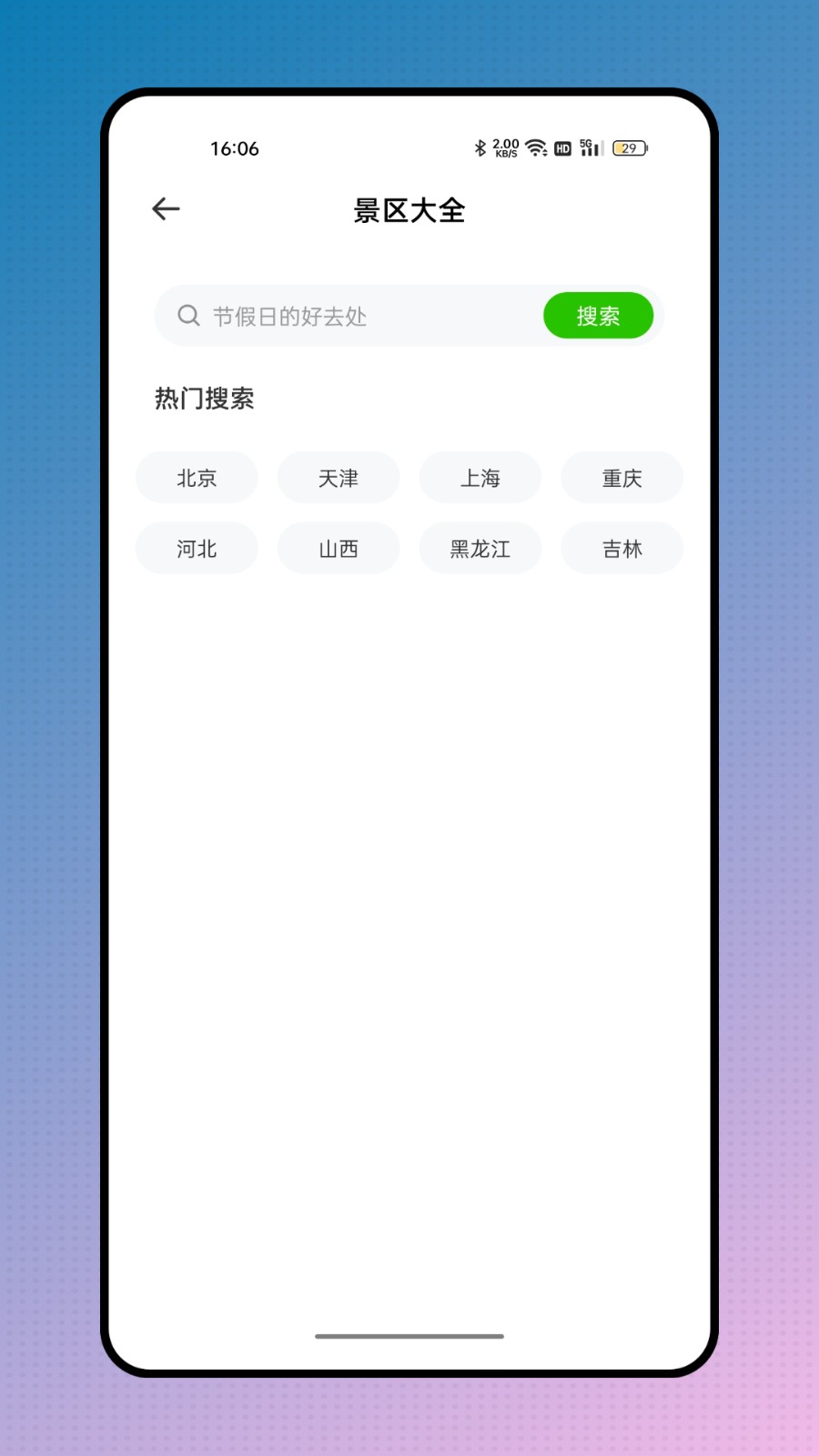 文旅通app下载官方版