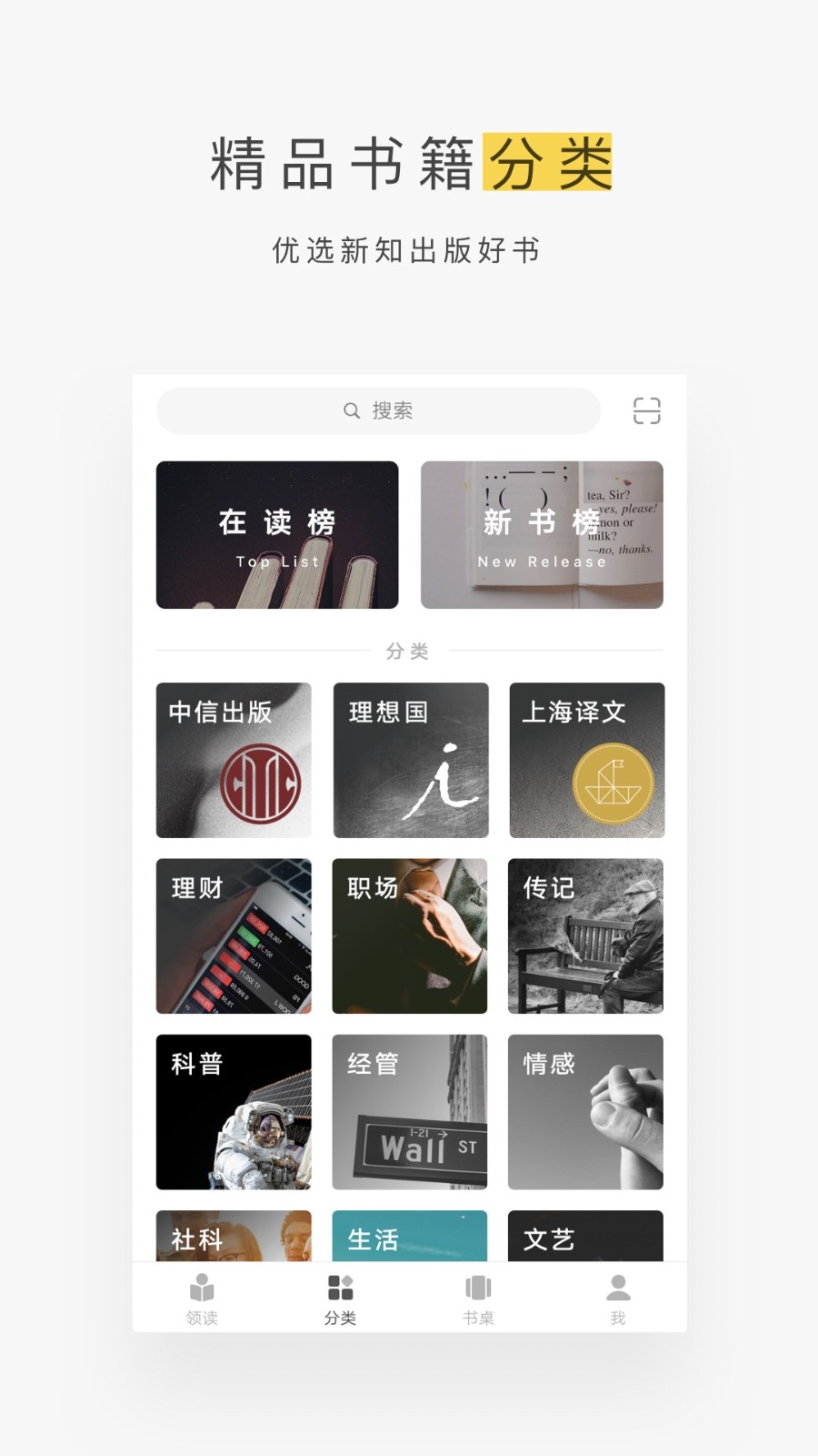 网易蜗牛读书app下载官方版