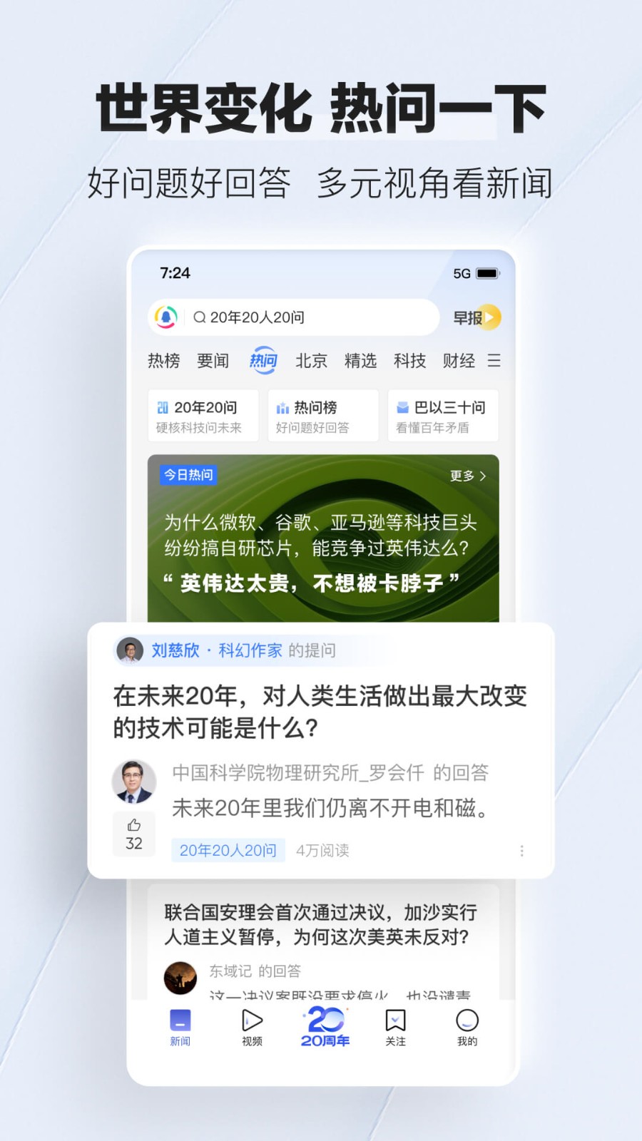 腾讯新闻网app官方下载