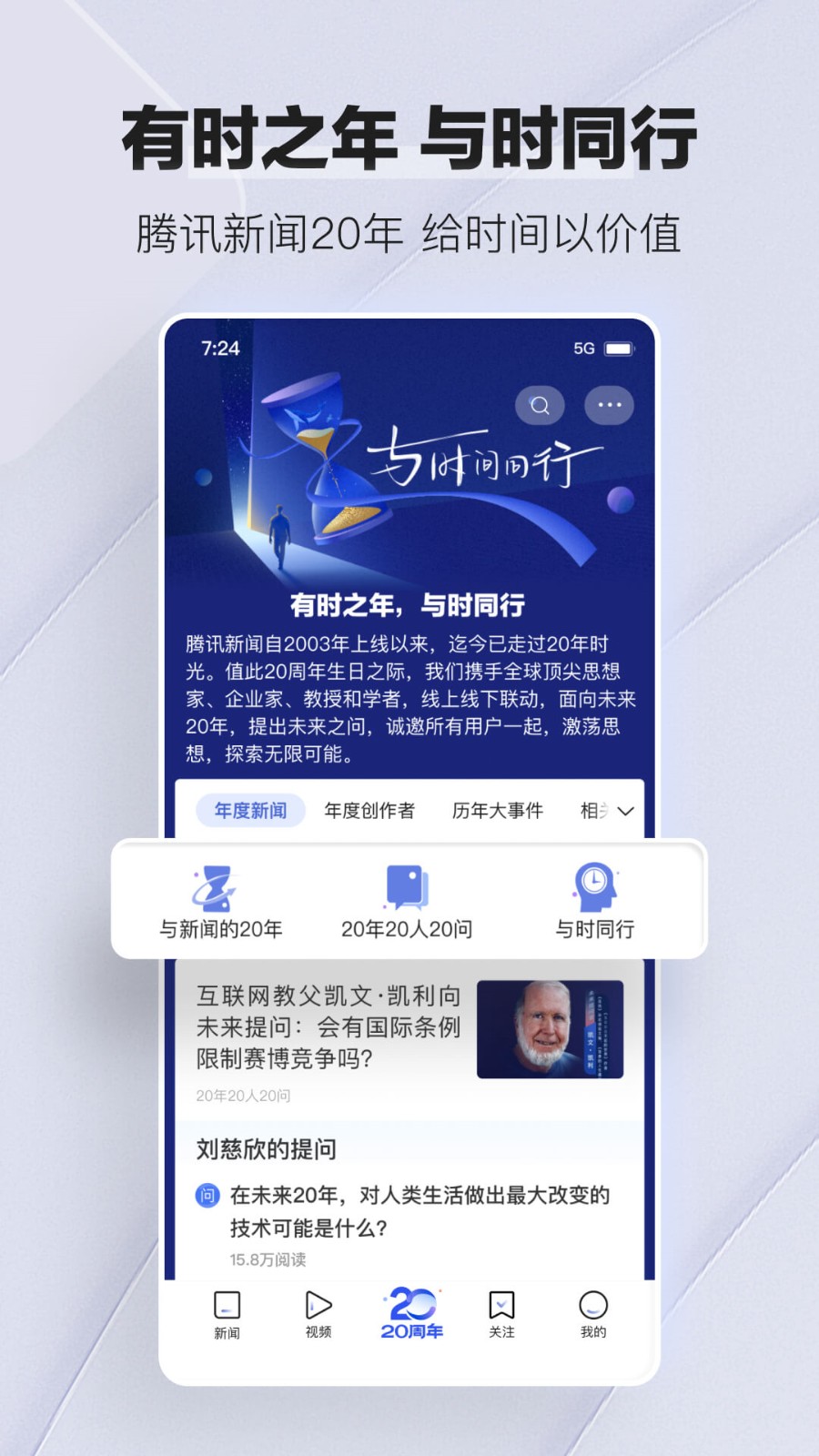 腾讯新闻网app官方下载