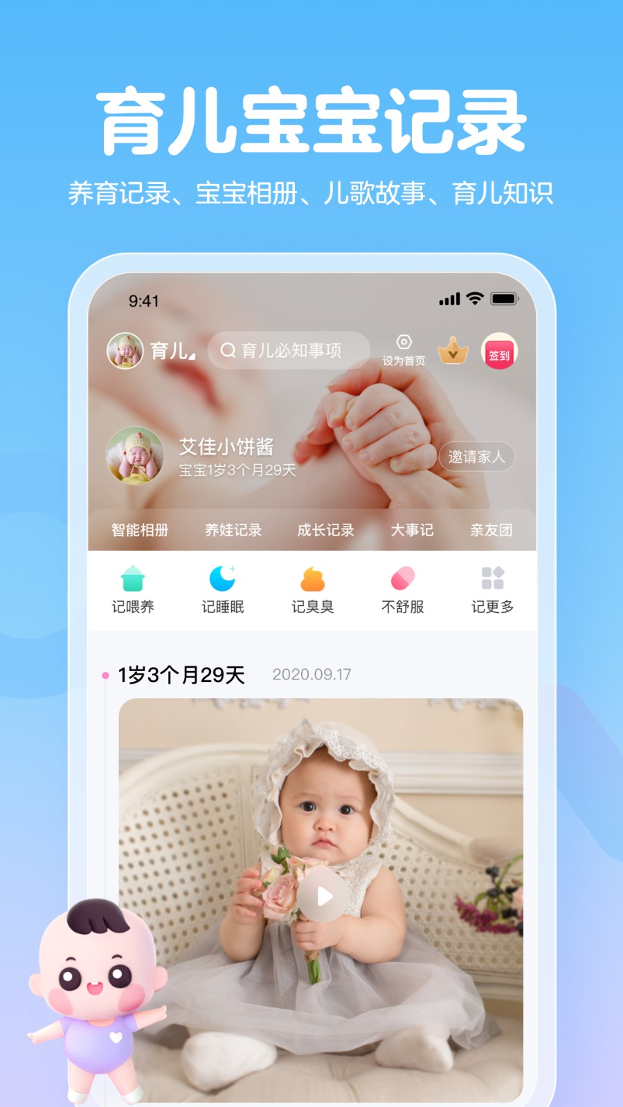 妈妈网孕育app下载免费