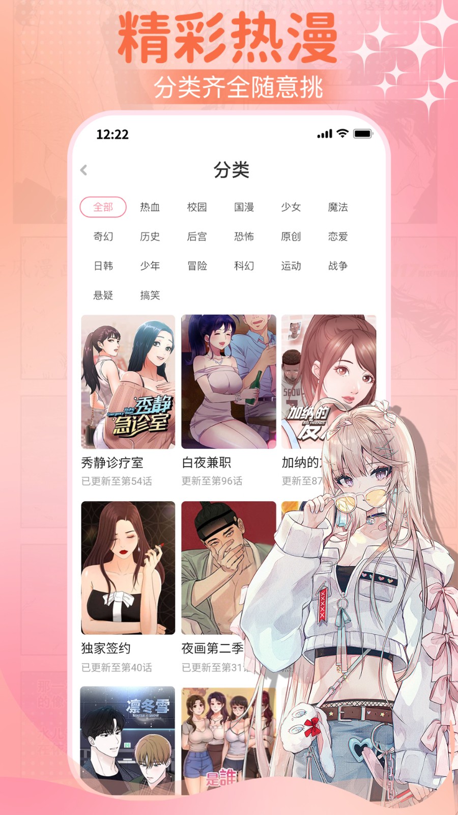 爱耽漫画app官方版下载