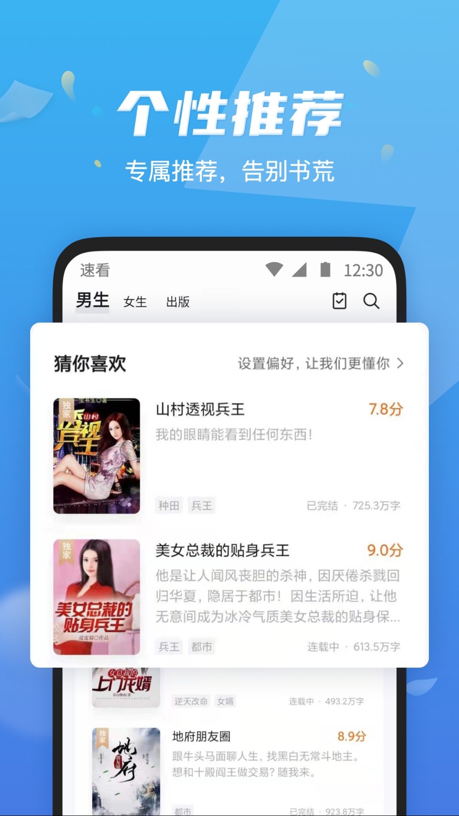 速看免费小说app下载官方正版