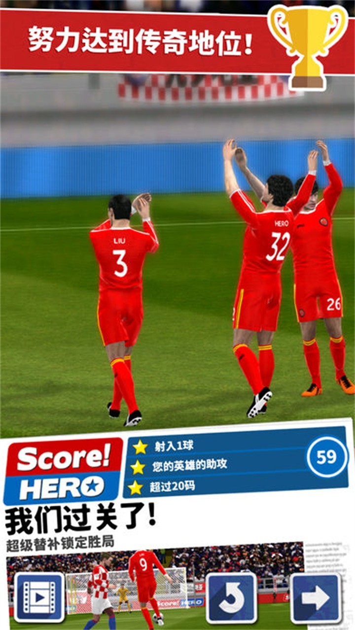 足球英雄2下载安装手机版中文版