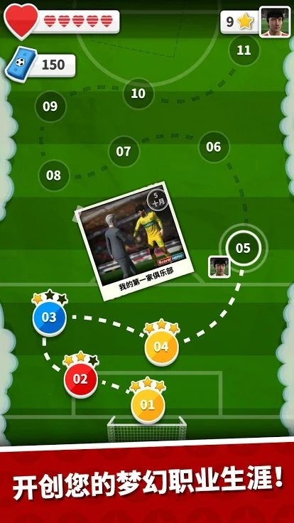 足球英雄2下载安装手机版中文版