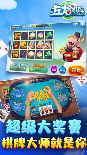 左右棋牌官网正版下载