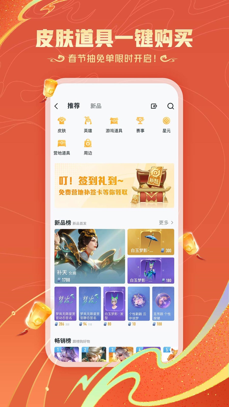 王者荣耀助手app下载安装最新版
