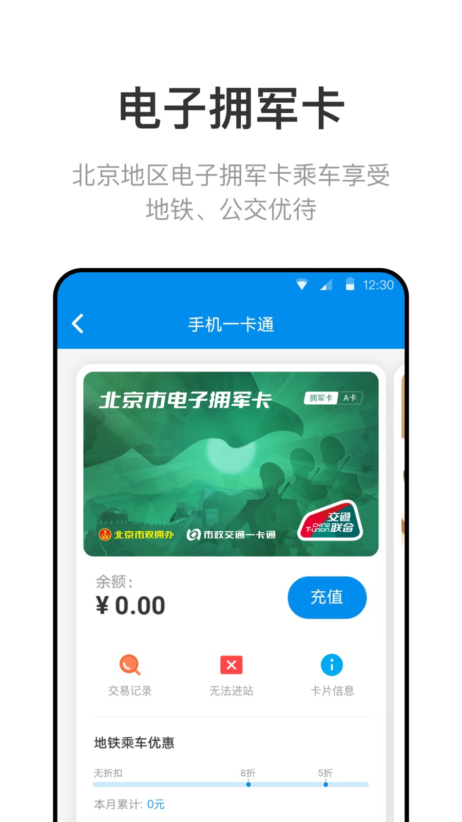 北京一卡通app下载安装最新版