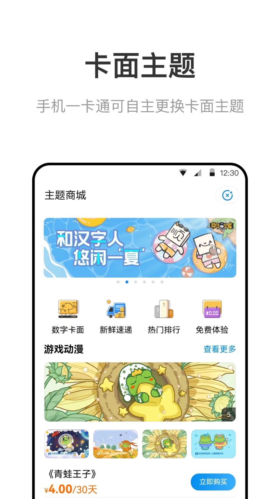 北京一卡通app下载安装最新版