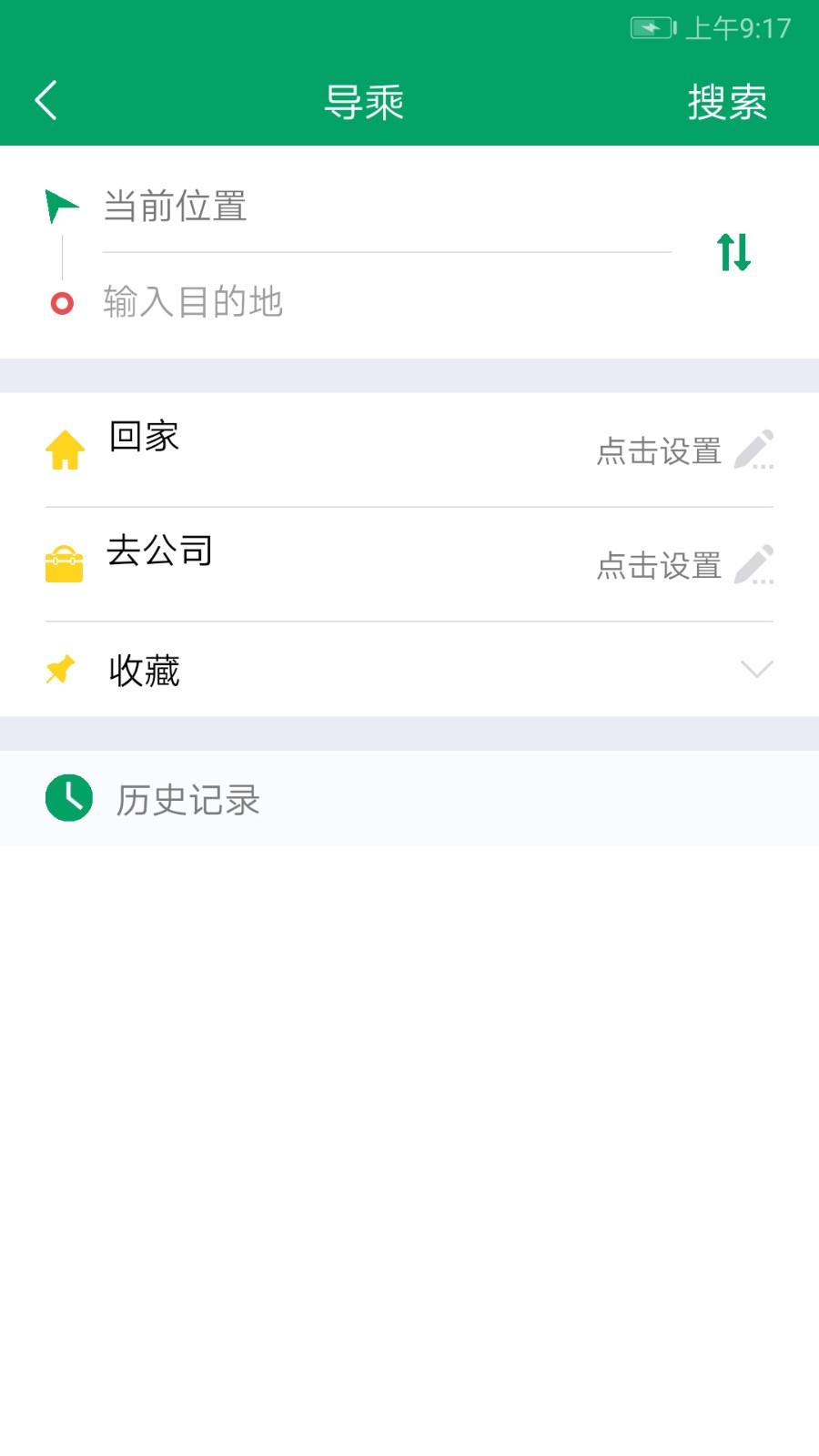 芜湖公交app官方下载iOS版