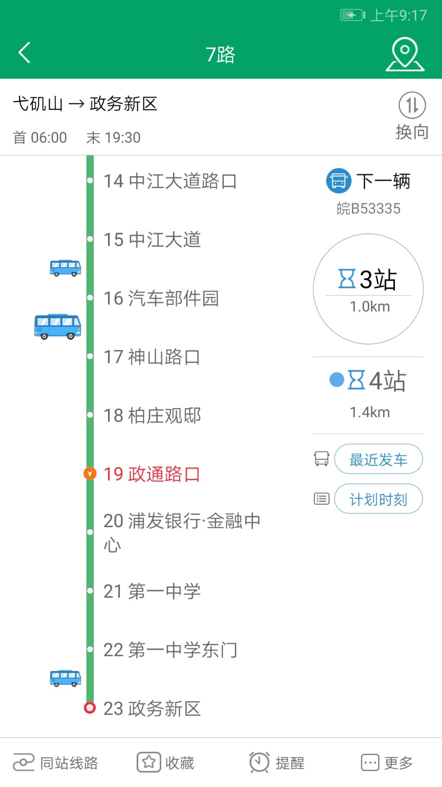 芜湖公交app官方下载iOS版