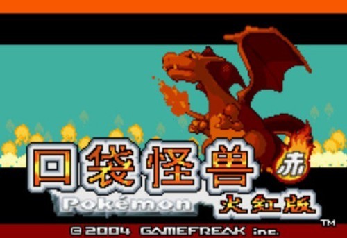 精灵宝可梦火红作弊版下载
