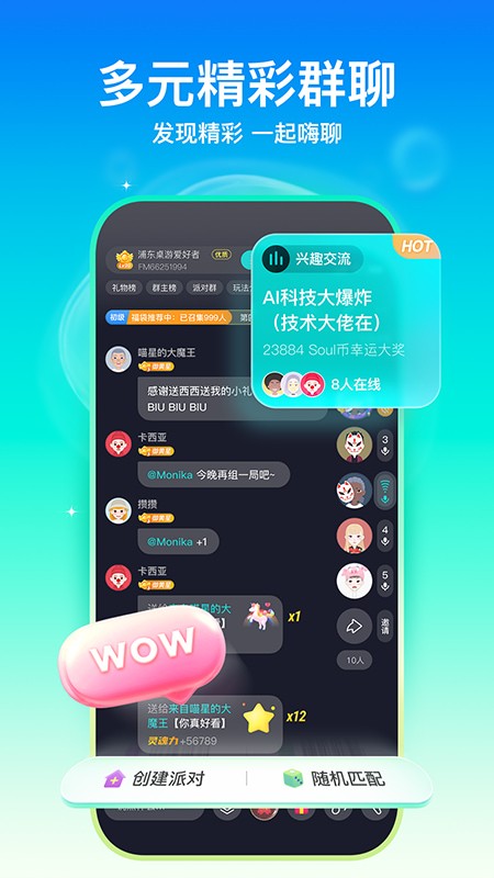 soul最新版本下载2025