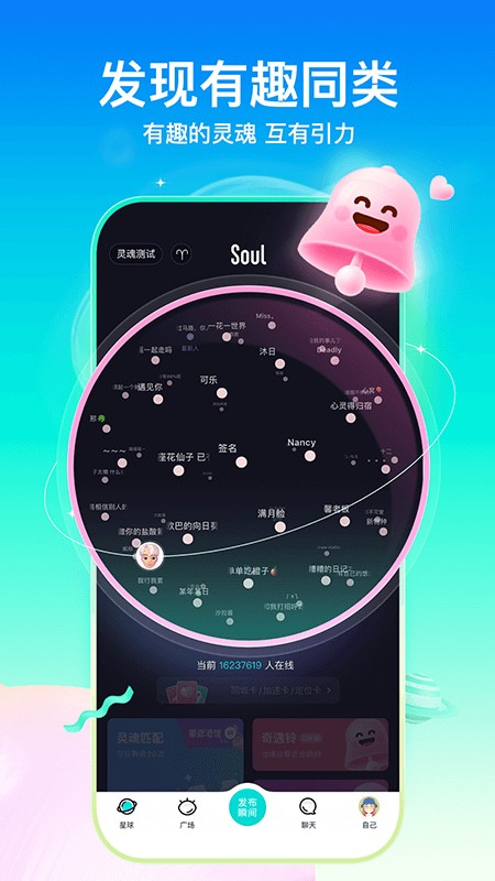 soul最新版本下载2025